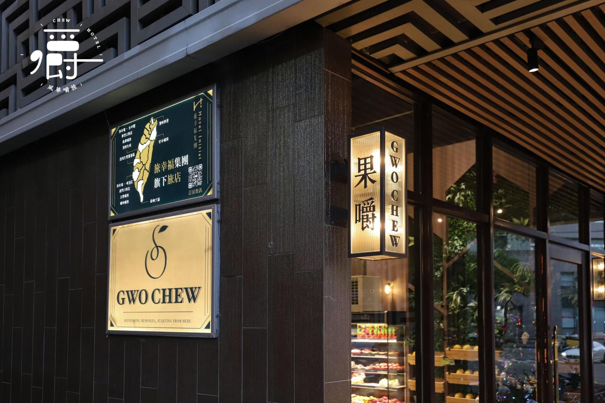 台中 风华嚼旅酒店 外观 照片