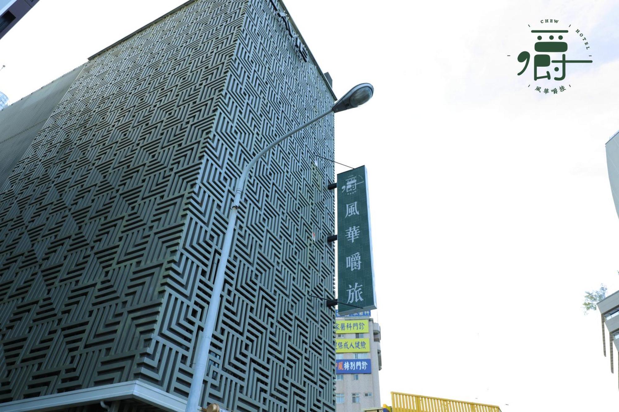 台中 风华嚼旅酒店 外观 照片
